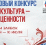Президентский фонд культурных инициатив объявил о старте юбилейного 15-го грантового конкурса - Газета Вперёд