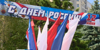 На Брянщине отметят День России - Газета Вперёд