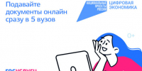 На Госуслугах стартовала приемная кампания в вузы - Газета Вперёд