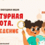Стартует всероссийская ежегодная акция «Культурная суббота. Краеведение» - Газета Вперёд