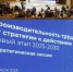 До конца года будут разработаны отраслевые программы повышения производительности труда 2.0 - Газета Вперёд