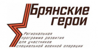 Победителей проекта «Брянские Герои» назовут завтра - Газета Вперёд