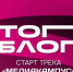  Брянцам рассказали о возможности прокачать свои медианавыки и стать авторами контента нового уровня вместе с проектом «ТопБЛОГ» - Газета Вперёд