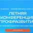 «Профразвитие» приглашает молодежь Брянской области на главное карьерное событие лета - Газета Вперёд