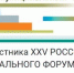 Брянцам рассказали о XXV Российском муниципальном форуме - Газета Вперёд