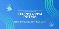 Брянцам рассказали о международном инклюзивном форуме лидеров социальных изменений «Территория Ритма» - Газета Вперёд