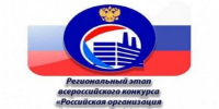 Работодателей Брянской области приглашают подготовиться к участию в региональном этапе всероссийского конкурса «Российская организация высокой социальной эффективности» 2026 года - Газета Вперёд