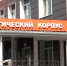 Врач-офтальмолог из Брянска полжизни посвятил здоровью детей - Газета Вперёд