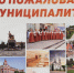 Дубровский и Рогнединский муниципальные районы станут участниками Дней муниципалитетов - Газета Вперёд