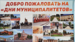 Дубровский и Рогнединский муниципальные районы станут участниками Дней муниципалитетов
