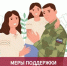 Брянцам напомнили о мерах социальной поддержки участников СВО и членов их семей - Газета Вперёд