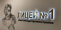 Обновлённый Брянский городской лицей № 1 распахнул свои двери для сотен учеников - Газета Вперёд