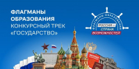 Брянцев приглашают пройти просветительский курс «Флагманов образования» о роли гражданина в устройстве страны - Газета Вперёд