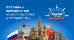 Брянцев приглашают пройти просветительский курс «Флагманов образования» о роли гражданина в устройстве страны