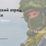Прoдолжaетcя набор в добровольческоe подразделение «БАРС-Брянск» - Газета Вперёд
