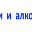 Брянским родителям рассказали, как обезопасить детей от употребления алкогольных напитков - Газета Вперёд