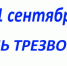 Ко Дню трезвости врачи дали рекомендации по снижению употребления алкоголя - Газета Вперёд