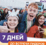 Брянцы — на слёте Всемирного фестиваля молодежи - Газета Вперёд