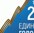 с 12 по 14 сентября 2025 года пройдут выборы Губернатора Брянской области - Администрация Погарского района
