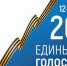 В Погарском районе в 20:00 закрылись все участки для голосования - Газета Вперёд