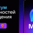 Брянцам сообщают о национальном мессенджере MAX - Газета Вперёд