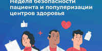 Неделя безопасности пациентов и популяризации центров здоровья проходит в Брянской области - Газета Вперёд