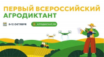 Эксперты РСХБ: 2000 брянцев напишут Агродиктант на 57 площадках