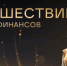 Финансовые супергерои ждут брянских школьников на онлайн-уроках - Газета Вперёд