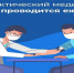 На Брянщине проходит неделя информированности важности прохождения диспансеризации и профилактического медицинского осмотра - Газета Вперёд