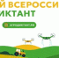 Жителей Брянщины приглашают на Всероссийский агродиктант - Газета Вперёд