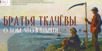Выставка репродукций картин братьев Ткачевых  откроется в парке 1000-летия Брянска (0+) - Газета Вперёд