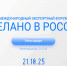 Опубликована программа Международного экспортного форума «Сделано в России» - Газета Вперёд