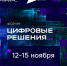 Брянцы могут принять участие в форуме «Цифровые решения» - Газета Вперёд