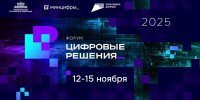 Брянцы могут принять участие в форуме «Цифровые решения» - Газета Вперёд