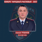 Семь брянских участковых поборются за звание лучшего (16+)