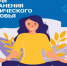 В Брянской области проходит неделя сохранения психического здоровья - Газета Вперёд