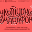 Стартует всероссийская акция «Культурный марафон 2025: классическая литература глазами детей» - Газета Вперёд