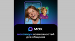 Брянцам сообщили о преимуществах российского мессенджера MAX
