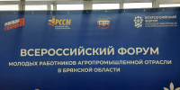 Участники Всероссийского форума познакомились с предприятием «Брянсксельмаш» - Газета Вперёд