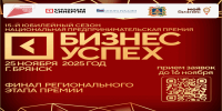 Брянских предпринимателей приглашают к участию в премии «Бизнес-Успех» - Газета Вперёд