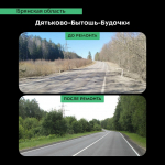 В Дятьковском районе завершился ремонт участка автодороги Дятьково-Бытошь- Будочки