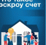 Брянцы могут пользоваться эскроу-счетами при строительстве частных домов - Газета Вперёд