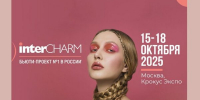 Брянские производители могут принять участие в международной выставке InterCHARM 2025 - Газета Вперёд