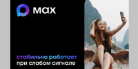 «Сферумом» в мессенджере МАХ пользуются более 10 миллионов человек - Газета Вперёд
