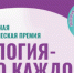 Объявлены итоги V юбилейного сезона премии Росприроднадзора «Экология – дело каждого» - Газета Вперёд