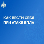 Сохраняем бдительность и действуем сообща