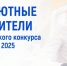 Абсолютным победителем всероссийского конкурса сочинений стала учащаяся брянского лицея - Газета Вперёд