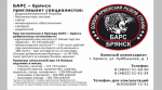 БАРС –Брянск приглашает специалистов