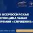 Губернатор Александр Богомаз рассказал о всероссийской премии «Служение» (16+) - Газета Вперёд