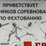 В Брянске проходит первенство области по фехтованию - Газета Вперёд